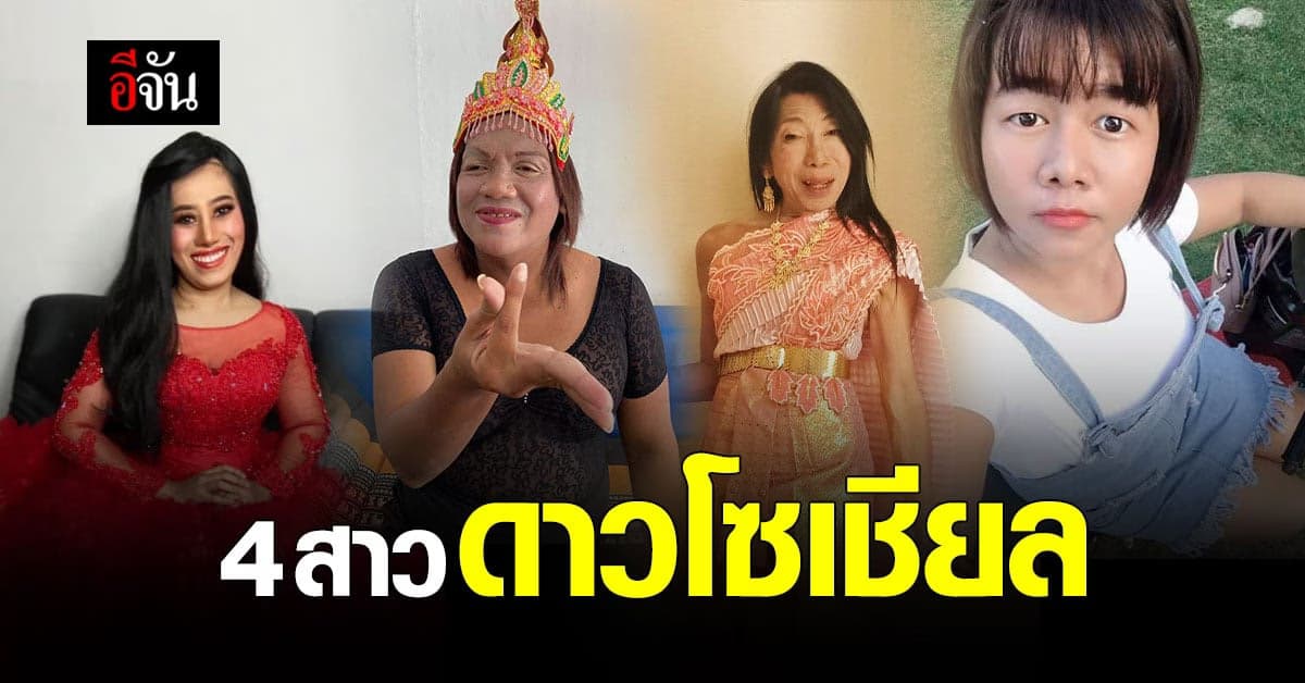 อีจันโพลล์ 4 ไอดอลแห่งยุค เพื่อนๆ โหวตให้ใคร รับมง !