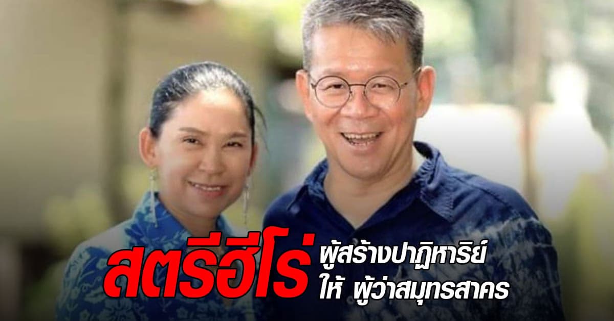 เปิดเบื้องหลังการฟื้นตัวปาฏิหาริย์ ของ ผู้ว่าสมุทรสาคร : เรื่องเล่าจาก หมอนิธิพัฒน์