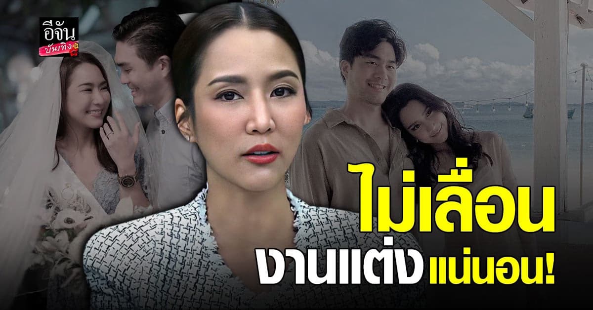 จั๊กจั่น อคัมย์สิริ เคลียร์ทุกดราม่า ท้า ตาล ถ้ามีอยู่จริงเชิญมาร่วมงานแต่ง