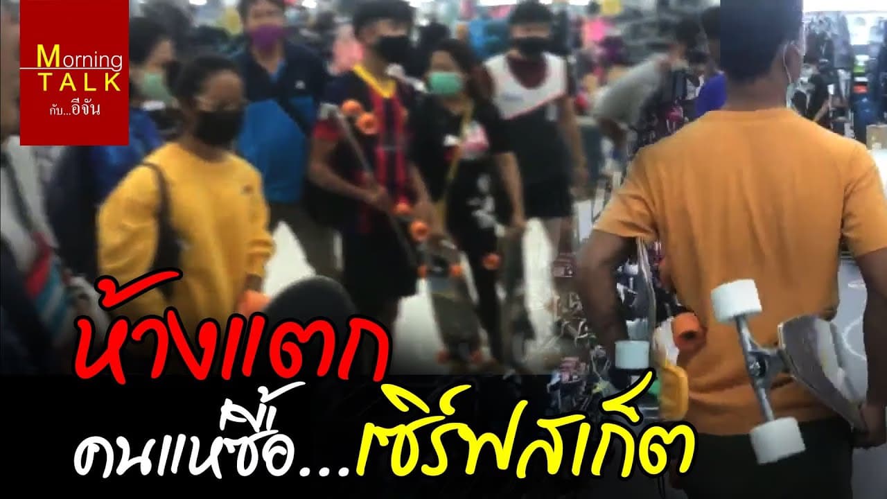 (Video) ห้างภูเก็ตคนทะลัก