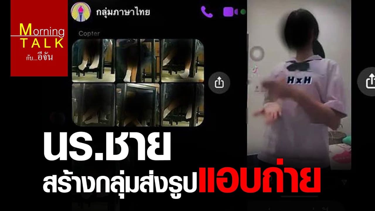 (Video) ฉาว โรงเรียนดังภาคอีสาน