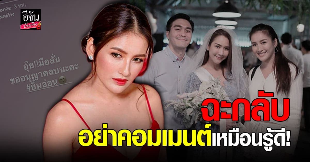 ทัวร์ลงหนัก นก อุษณีย์ ซัดชาวเน็ตถ้าไม่รู้อย่าเมนต์เหมือนรู้ดี