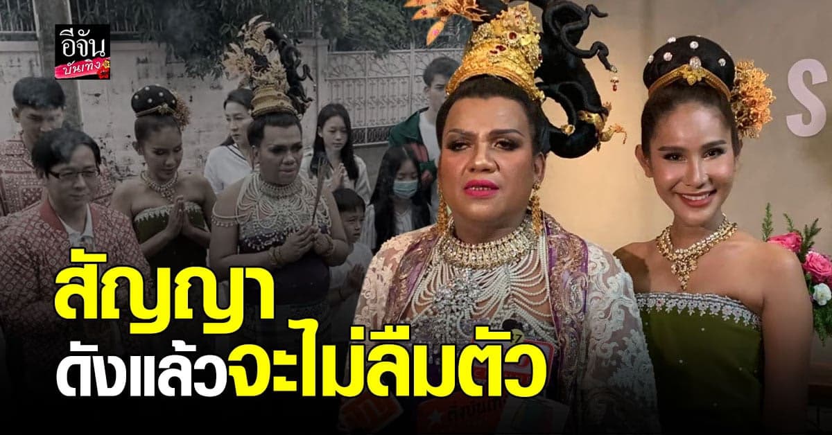 แม่หญิงลี มหาเทวีเจ้าแห่งเมืองทิพย์ ควง เจ้าทิพย์ เปิดใจขอบคุณ แฟนคลับที่ชื่นชอบ