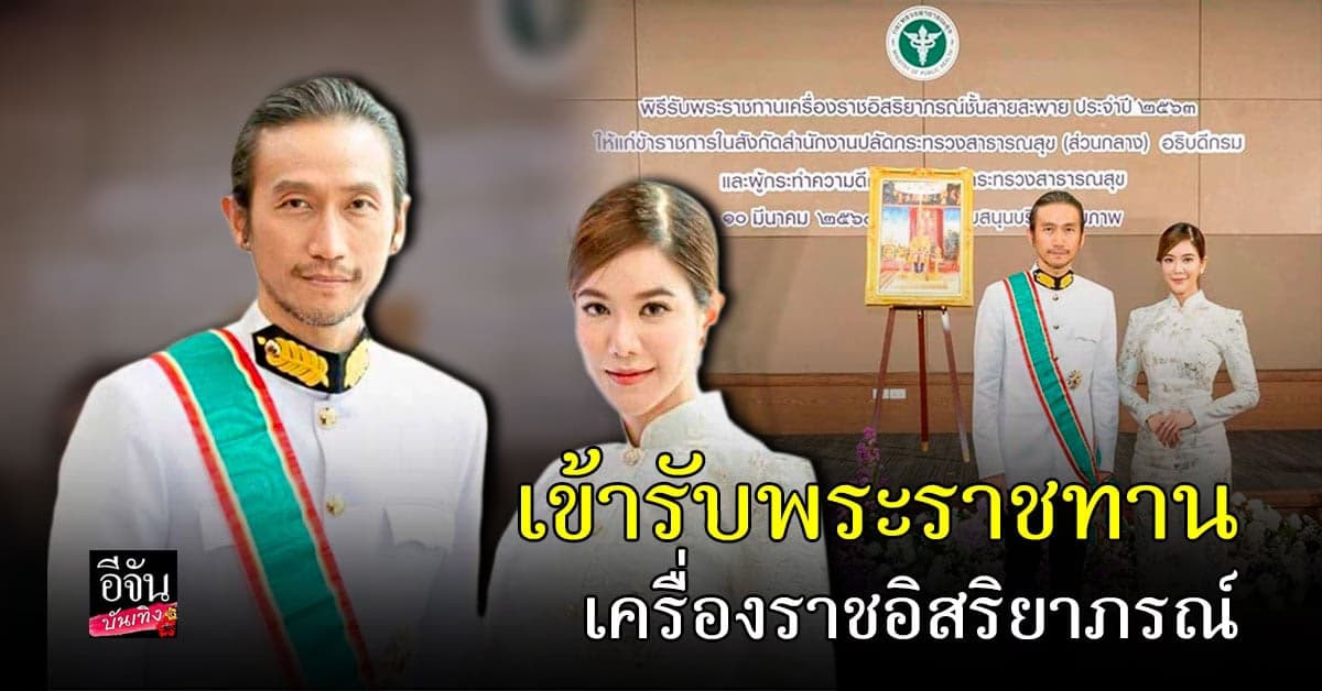 ก้อย รัชวิน โพสต์ภูมิใจ หลัง ตูน อาทิวราห์ ได้รับพระราชทานเครื่องราชอิสริยาภรณ์