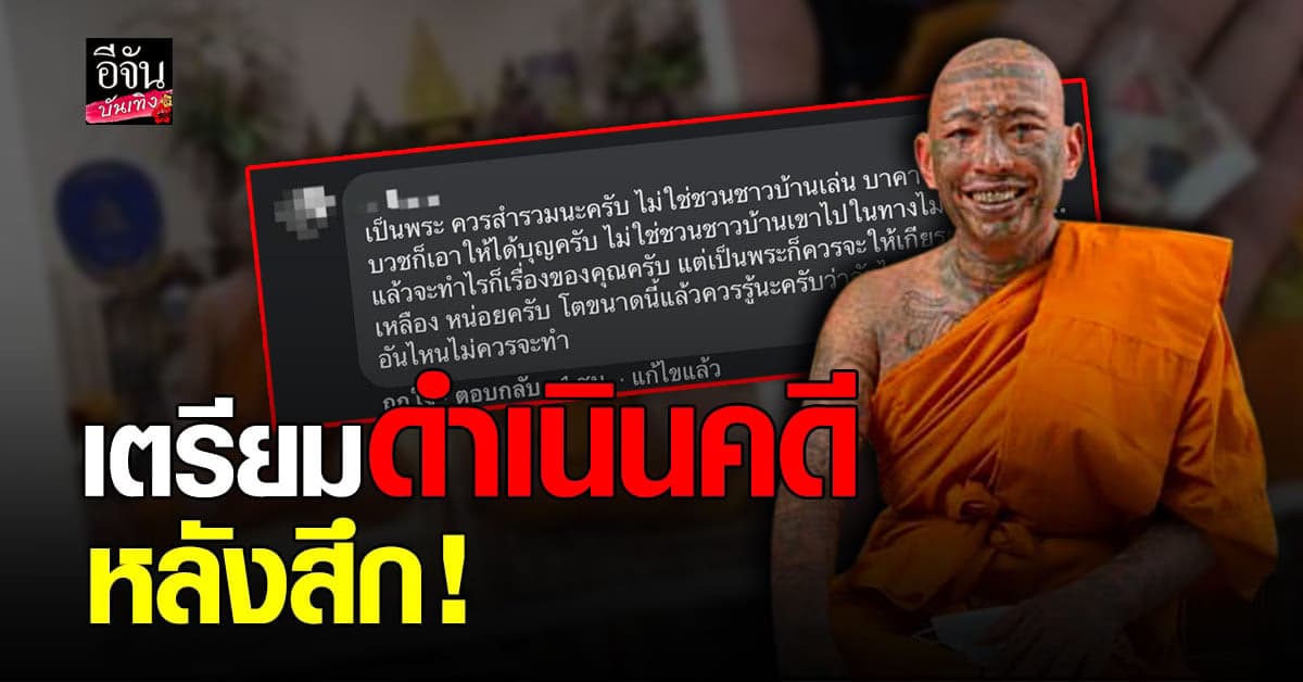 พระเก่ง ลายพราง เตรียมแจ้งความ ปอท. ถูกนำภาพไปแอบอ้างในเว็บพนัน