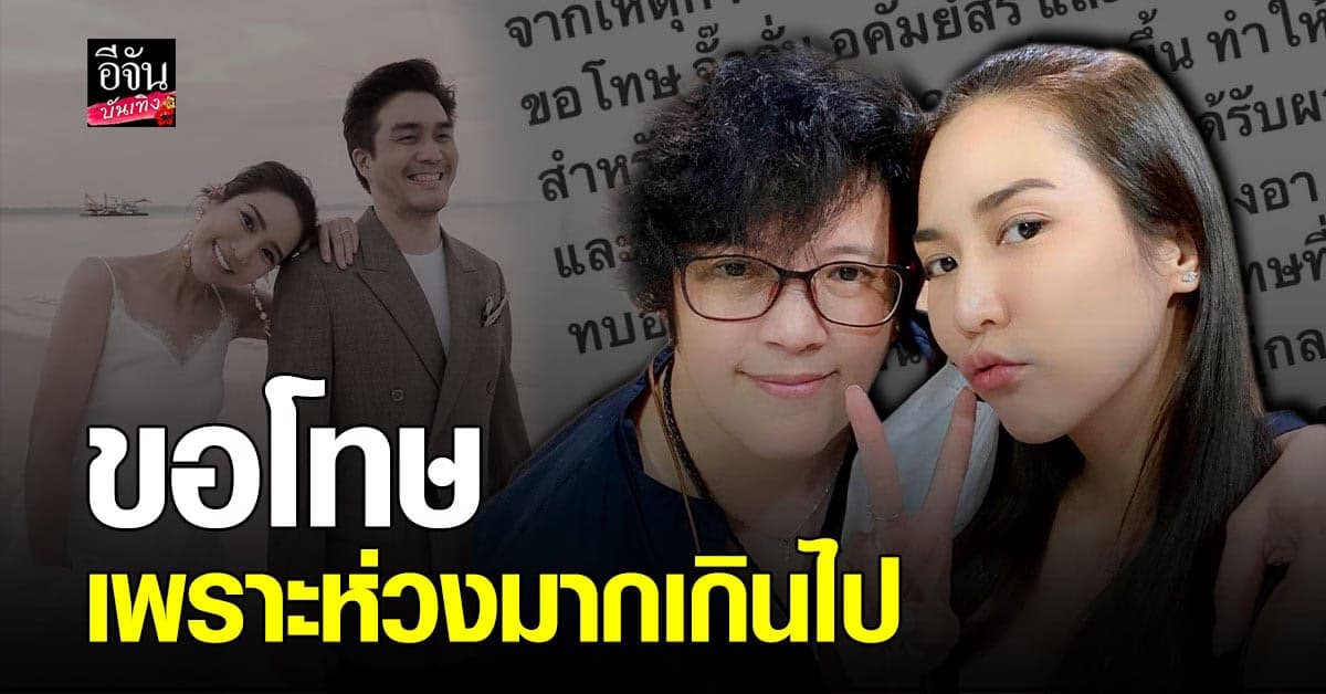 อาบี อดีตผู้จัดการ จั๊กจั่น อคัมย์สิริ โพสต์ขอโทษ แล้ว