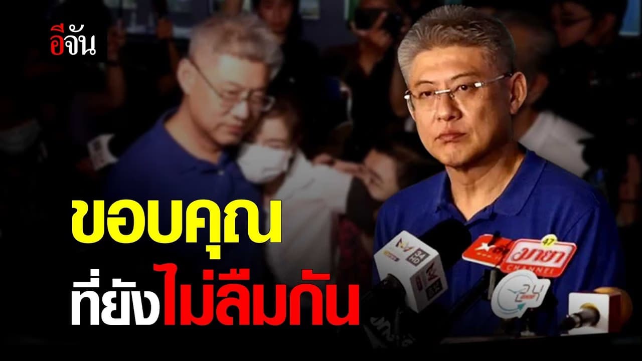 (Video) เปิดใจพี่ยุทธ ในวันที่กลับคืนสู่อิสรภาพ