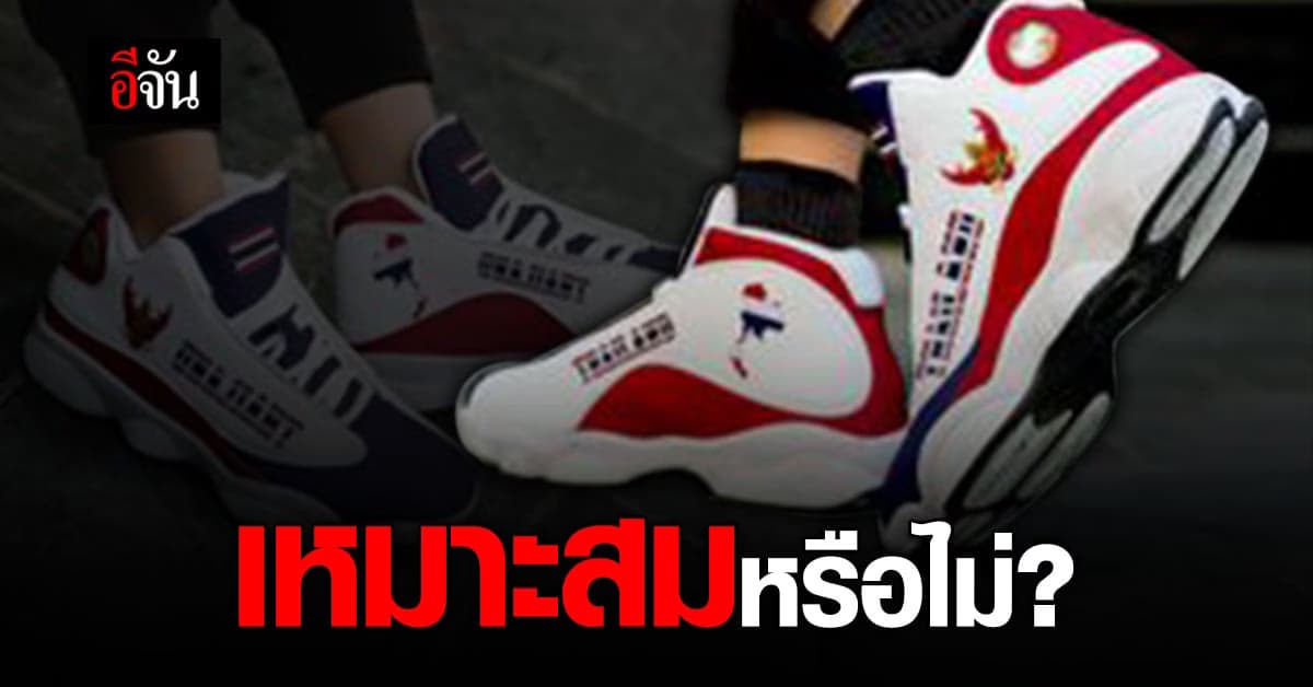 แบรนด์รองเท้า ต่างประเทศ ลงรูป รองเท้าลายธงชาติ ตราครุฑ