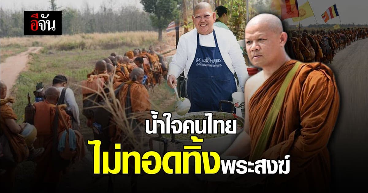 สะพานบุญ จากทั่วสารทิศ! แม่ชีทศพร ส่งต่อน้ำใจ ถวายอาหาร-น้ำ พระสงฆ์ 5 วัด 5 จังหวัด