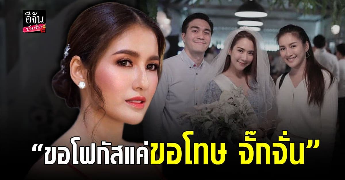 นก อุษณีย์ เผยโทรเคลียร์ใจ จั๊กจั่น อคัมย์สิริ ลั่นไม่เคยพูดว่าจะไม่ไปงานแต่งงาน