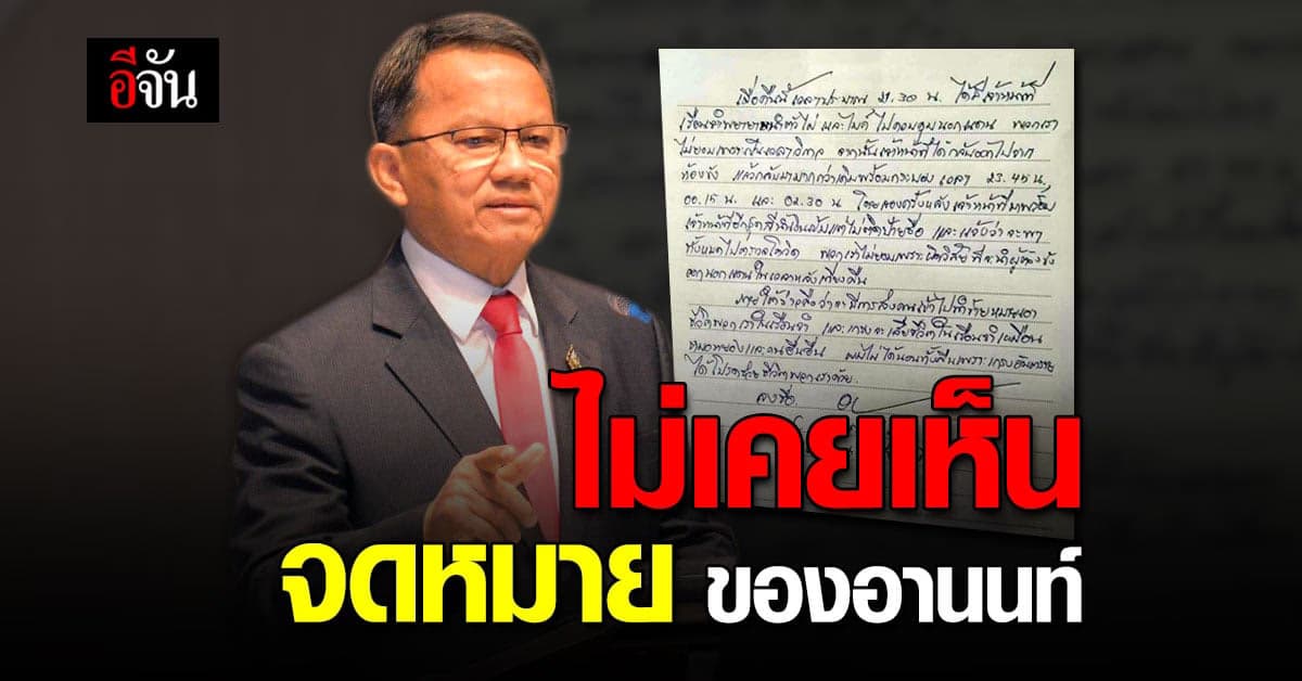 สมศักดิ์ แจงปม จดหมายของ อานนท์  ยันไม่เคยเห็น