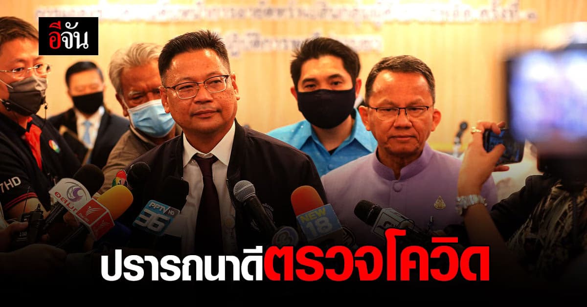 โฆษกยุติธรรม แจงปมจม. อานนท์ เข้าห้องขังกลางดึก แค่ตรวจโควิด