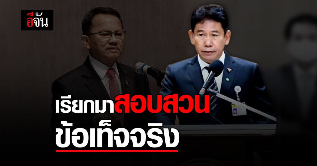 กมธ.ปปช. เตรียมเรียก สมศักดิ์ – ผู้บัญชาการเรือนจำ ปม ย้ายแกนนำ ราษฎร
