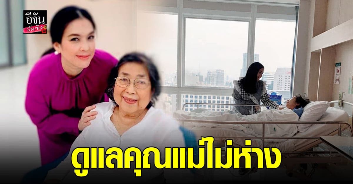 โบ ชญาดา เผยวินาที คุณแม่ ชักหมดสติ เข้าห้องฉุกเฉิน