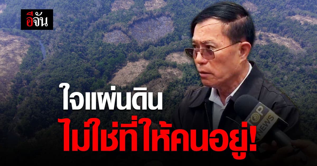 ประสาน หวังรัตนปราณี ผู้ช่วยรัฐมนตรี ฯ สำรวจพื้นที่ ใจแผ่นดิน ชี้ ทนไม่ได้ บางกลอยบน ไม่ใช่ที่ ให้คนอยู่!