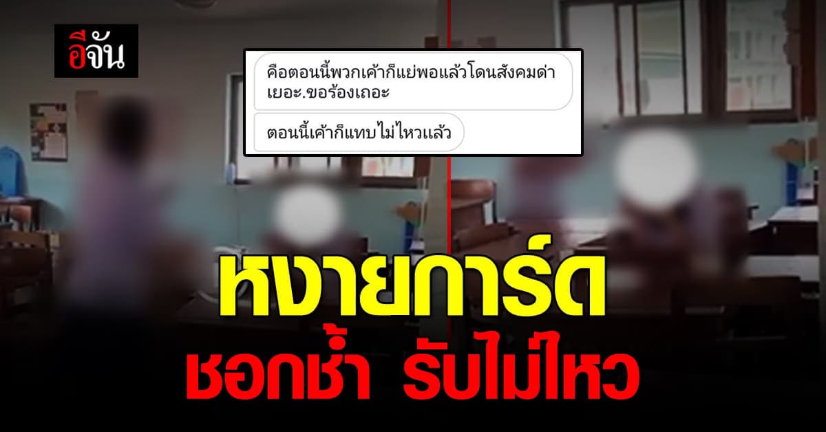 สังคมไม่ทน จวกพฤติกรรม ม.2 รังแกเพื่อน ล้วงลึก ผอ.ช่วยปิดเรื่องฉาว?