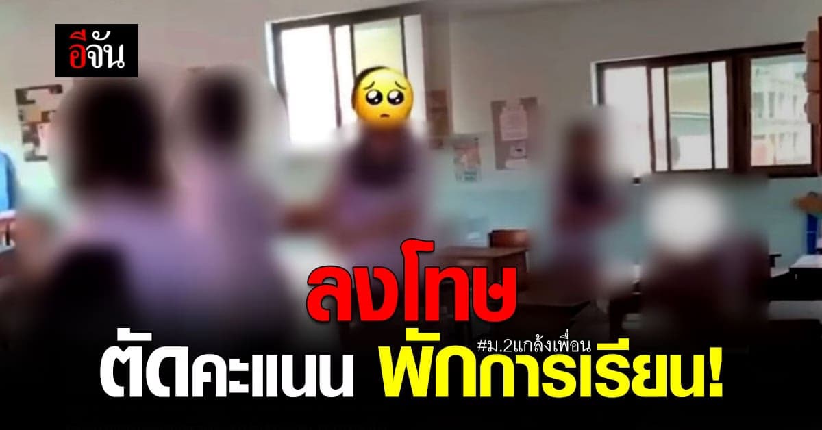 โรงเรียนสตรีวัดมหาพฤฒารามฯ เรียกผู้ปกครอง ม.2 แกล้งเพื่อนคุย