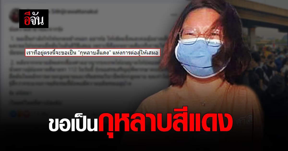 รุ้ง ปนัสยา ขอให้ทุกคนข้างนอก สู้เต็มที่ ด้วยสันติวิธี