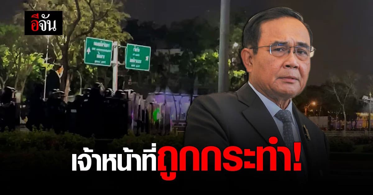 ประยุทธ์ ติง สื่อมวลชน ไม่ยอมออกนอกพื้นที่รุนแรง ก่อนปะทะ