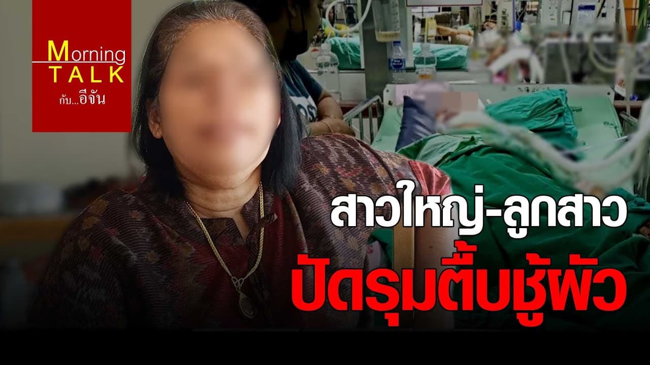 (Video) สาวใหญ่-ลูกสาว ปัดรุมตื้บชู้ผัว