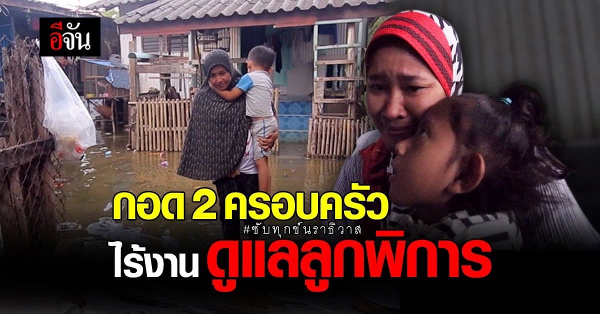 กอดในเมือง! ส่งกล่องกำลังใจ ซับทุกข์ชุมชนริมคลองติดทะเล