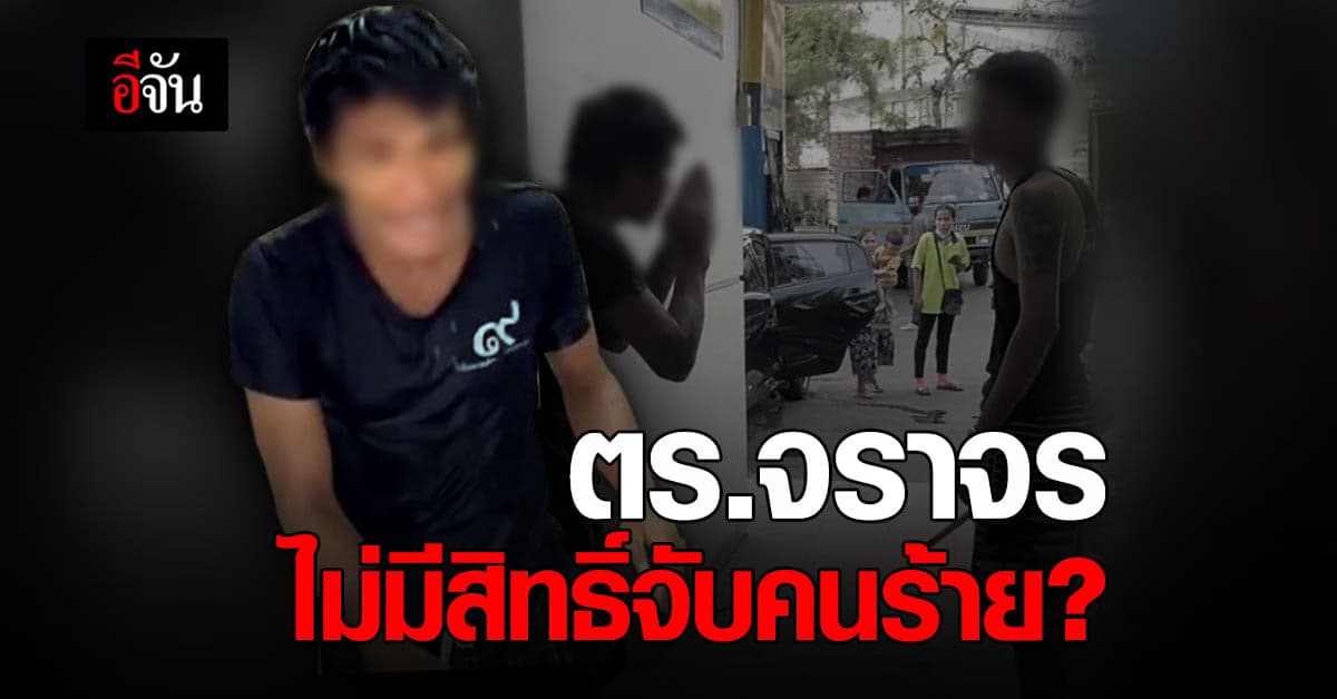 หนุ่มเดือด ไล่จับ โรคจิต เจอ ตร.จราจร แต่ไม่ช่วย ?