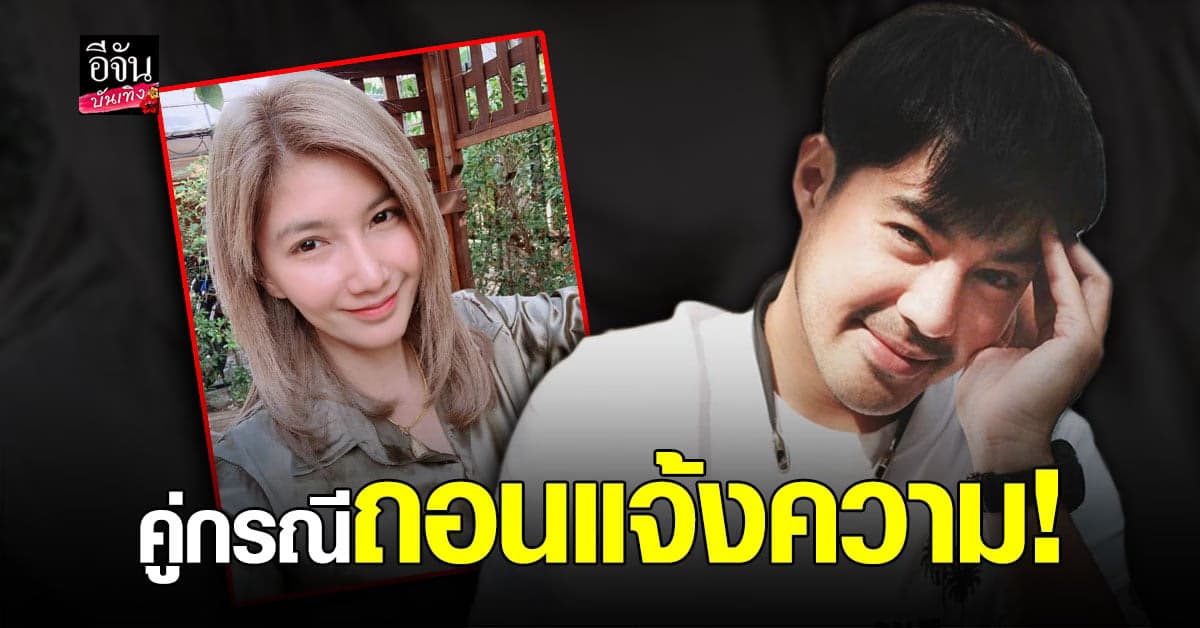 จบสักที ท็อป จรณ เคลียร์ สาวคู่กรณี หลังโดนสาว แจ้งความกลับ