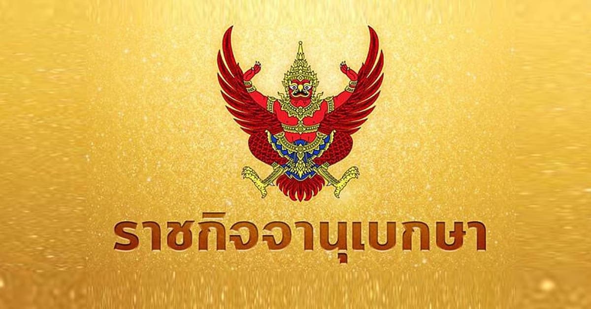 ในหลวง โปรดเกล้าฯ แต่งตั้ง บิ๊กโจ๊ก นั่ง ที่ปรึกษา สบ 9 สตช.