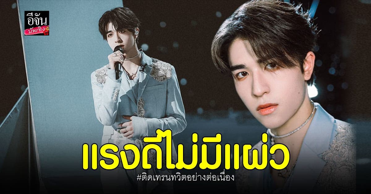 หนุ่มไทยดังไกลถึงต่างแดน แพทริค ณัฐวรรธ์ ผลงานเข้าตา ลุ้นเป็น11คนสุดท้าย