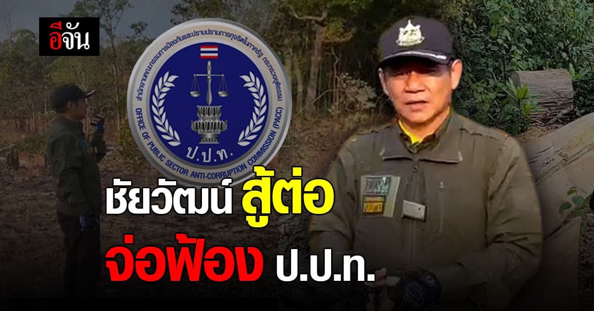 นับถอยหลังการต่อสู้ของชัยวัฒน์ !  เหลือเวลาสู้อีกไม่กี่วัน