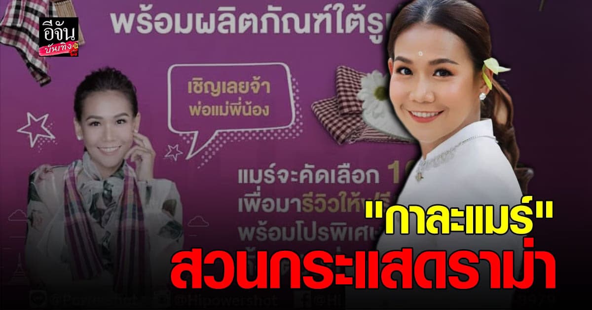 กาละแมร์ เดินหน้าทำดี เปิดโครงการ ตลาดนัดกาละแมร์ ช่วยพ่อค้าแม่ค้า