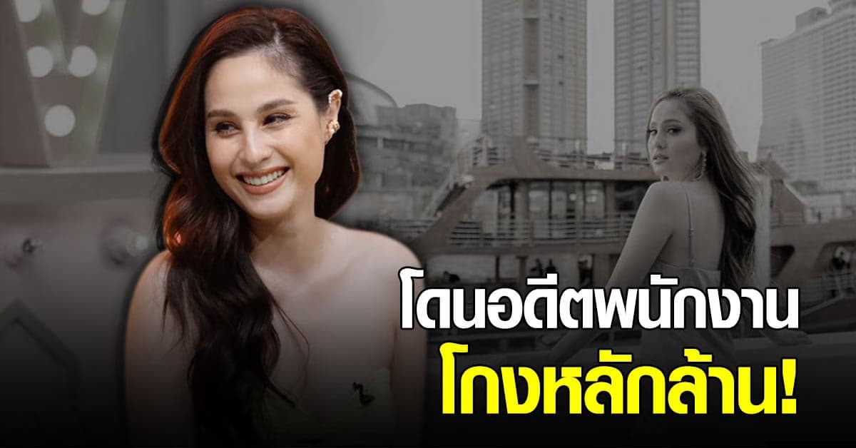 ขวัญ อุษามณี เคลียร์ฉายา ขวัญบ้านเบี้ยว พร้อมเผยโดนอดีตพนักงานโกงหลักล้าน!