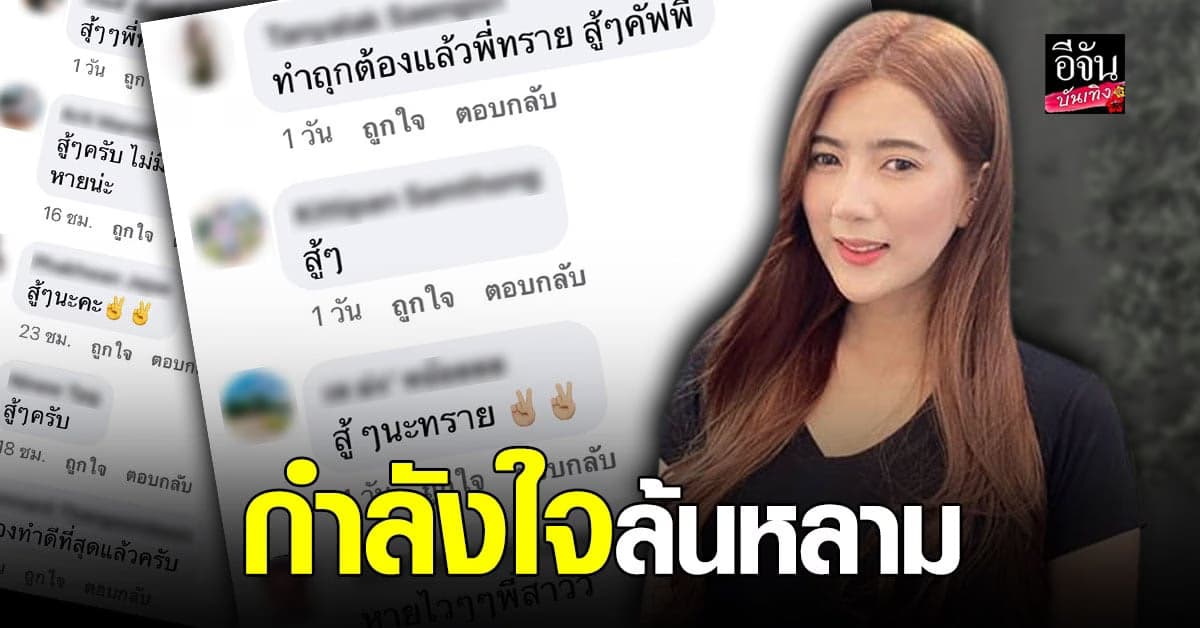 ชาวเน็ตแห่ให้กำลังใจ ทราย แก้ว นักแสดงสมทบ สงครามดอกไม้ หลังออกมาประกาศติดโควิด19