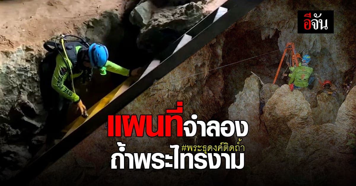 เปิดแผนที่ ถ้ำพระไทรงาม หลัง พระธุดงค์ติดถ้ำ