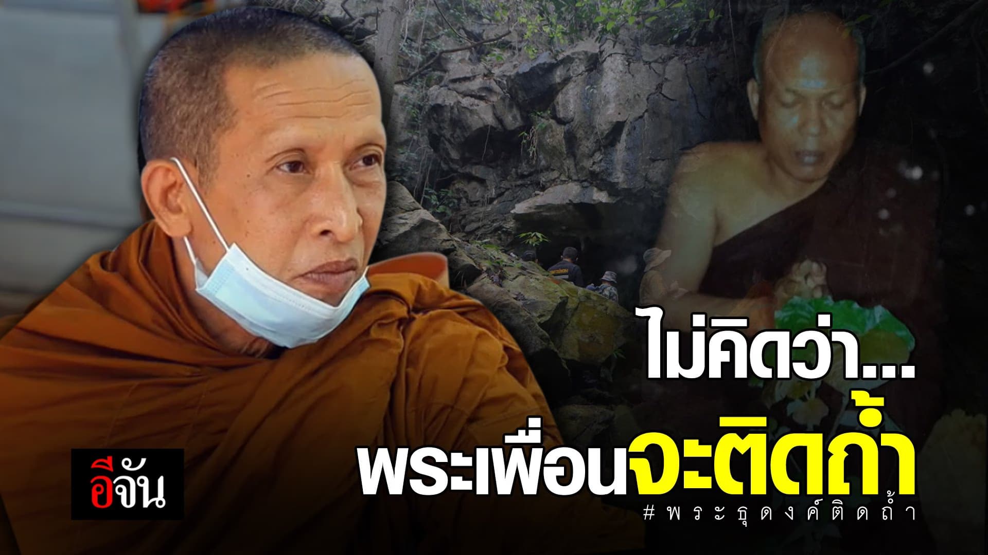 (Video) เปิดใจ พระอาจารย์ธงชัย อาภากะโร