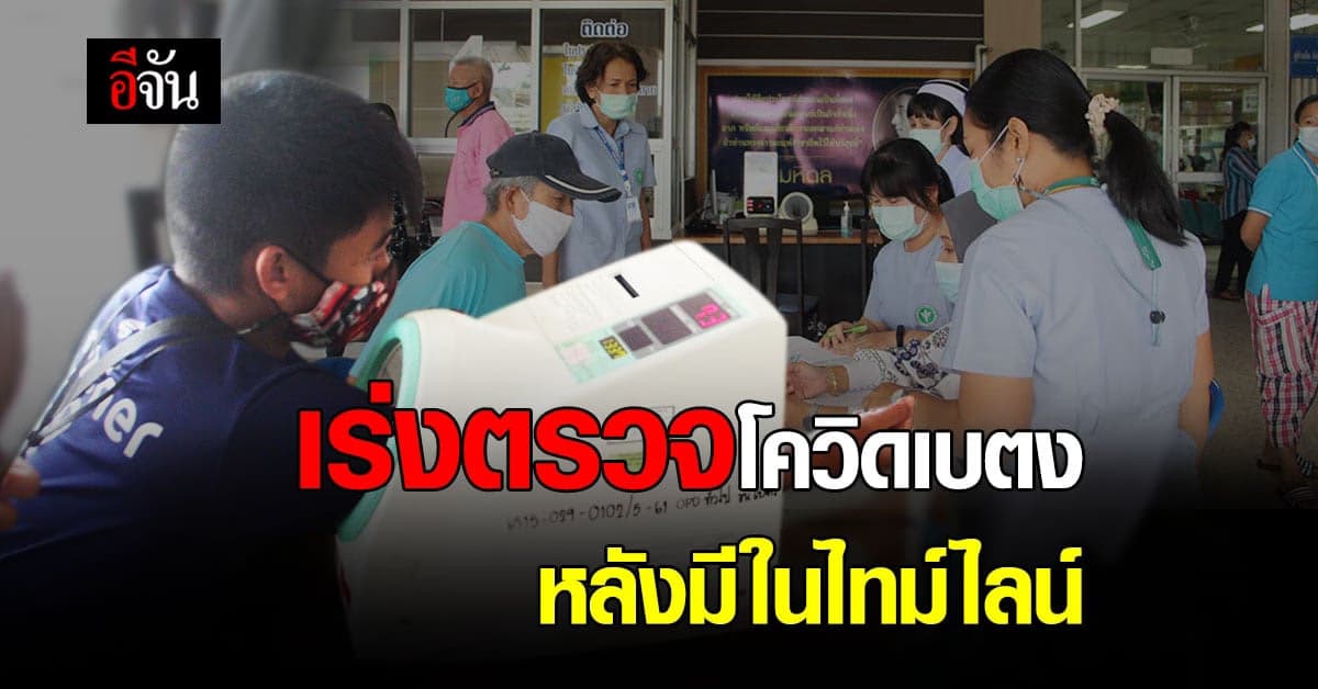 เมืองเบตง เร่งตรวจโควิด หลัง ไวท์ สอดอStyle   เปิดไทม์ไลน์