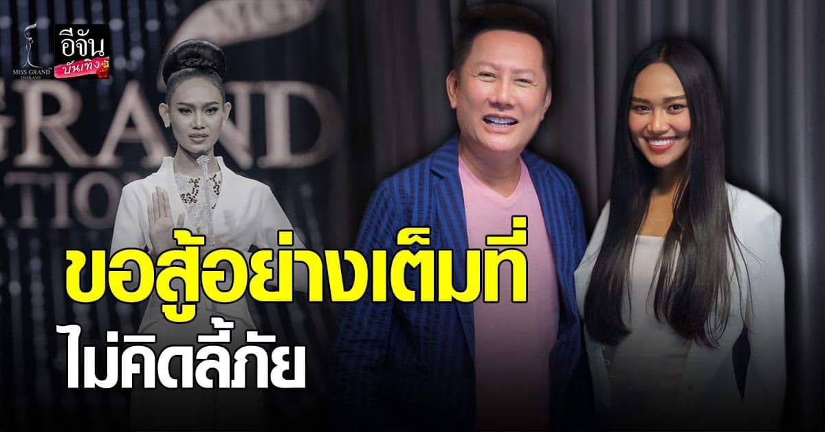 ณวัฒน์ เผย ฮาน เลย์ ขอสู้อย่างเต็มที่อยู่ตรงนี้ ไม่คิดลี้ภัย