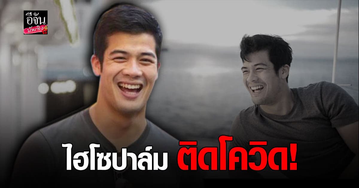 ไฮโซปาล์ม ติด โควิด19 เมย์ พิชญ์นาฏ โผล่ให้กำลังใจ