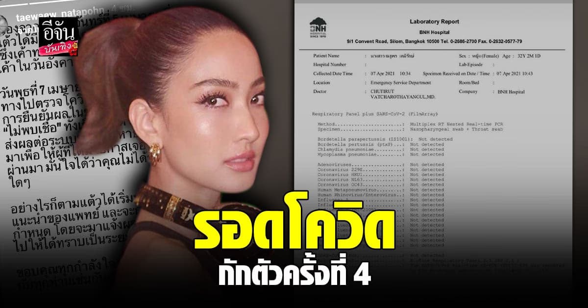 แต้ว ณฐพร ดวงดี รอดโควิดทุกครั้ง พร้อมประกาศกักตัวเป็นครั้งที่ 4