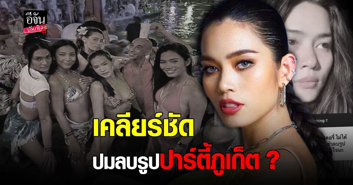 ติช่า เดอะเฟซ ตอบชัด หลังถูกมองเป็นดาราลบรูป