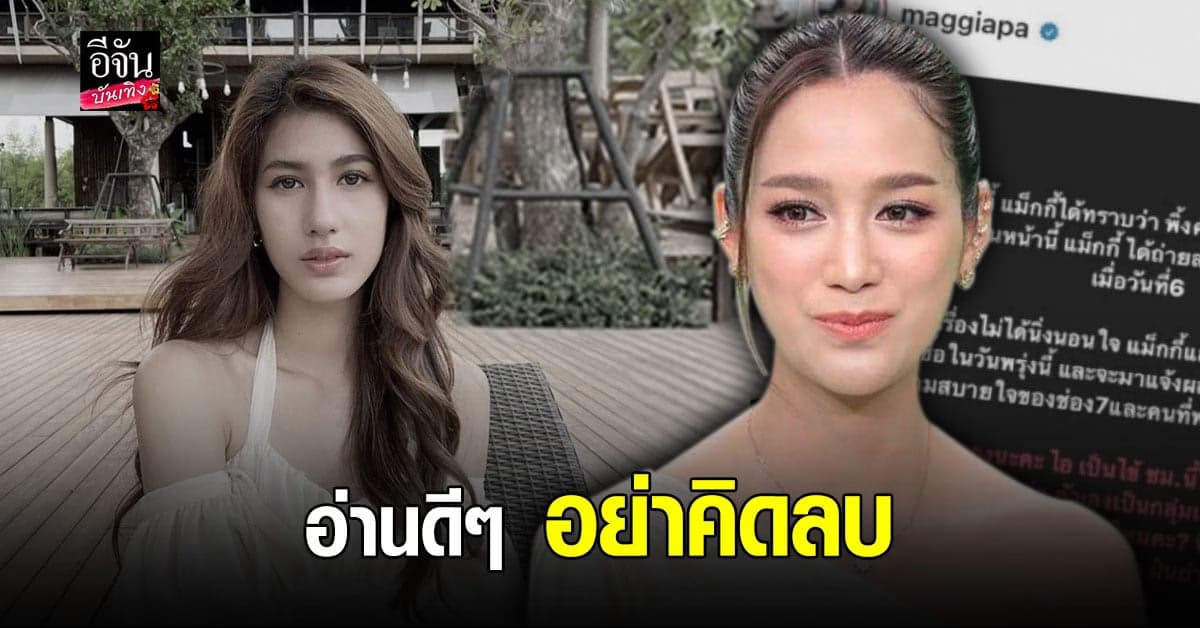 แม็กกี้ อาภา ชี้แจงหลังถูกติงโพสต์แซะ พิ้งค์พลอย ติดโควิด