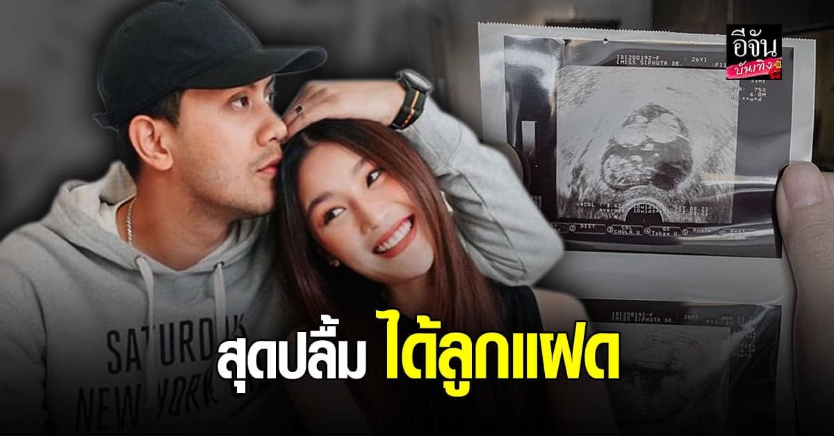 เป้วงมายด์ เตรียมตัวเป็นคุณพ่อ ลูกแฝด