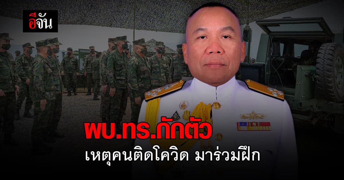 โฆษกกองทัพเรือ แจ้ง ผบ.ทร. กักตัว 14 วัน