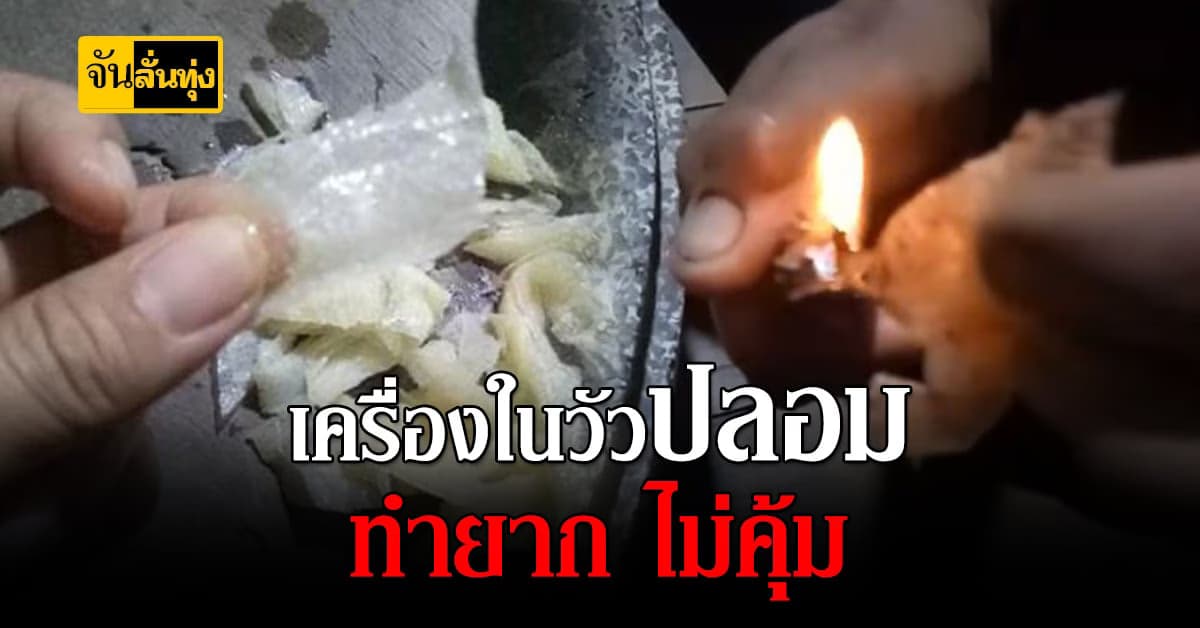 ยัน!ไทยไม่มี เครื่องในวัวปลอม