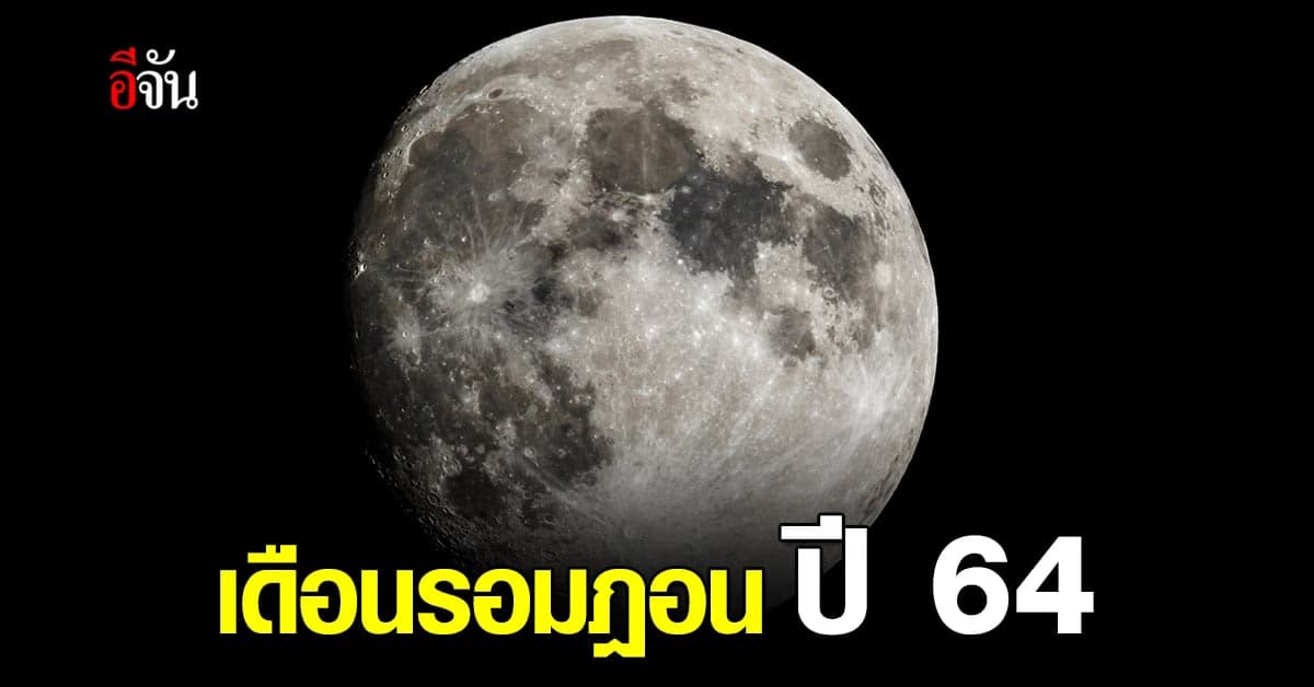 สำนักจุฬาราชมนตรี ออกประกาศ การกำหนดวันที่ 1 เดือนรอมฎอน