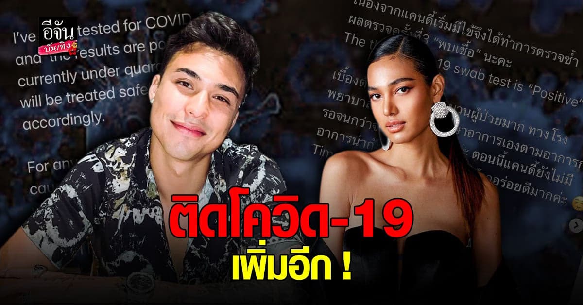 ชาริล ชัปปุยส์ ติด โควิด แคนดี้ เดอะเฟส ตรวจ 3 ครั้งถึงพบเชื้อ คาดติดจาก ปาร์ตี้ภูเก็ต