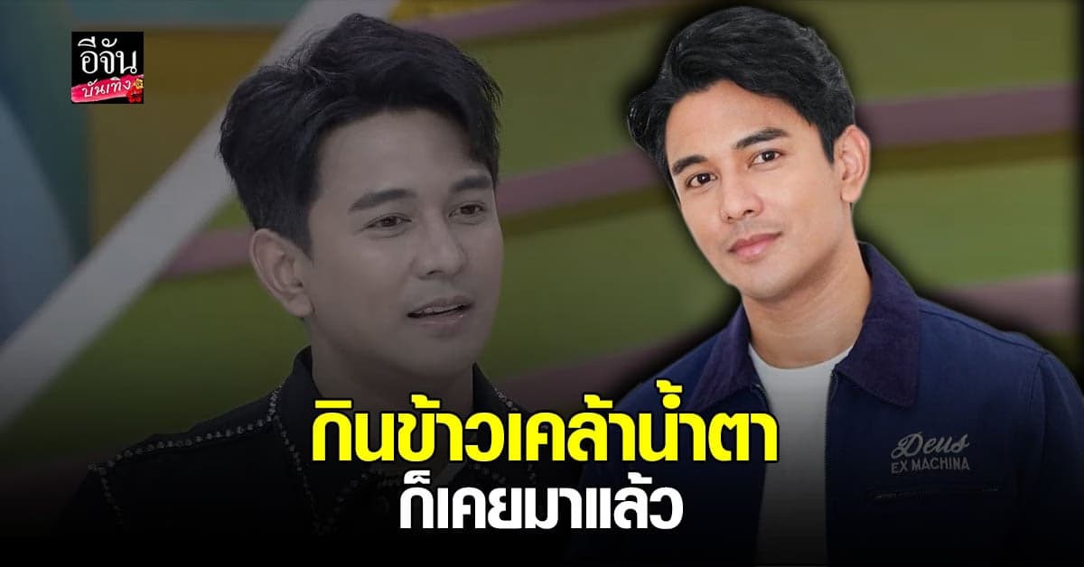 เปิดใจ กัน ณภัทร เคย เฮิร์ทหนัก ถึงขั้น ปล่อยโฮต่อหน้าแม่