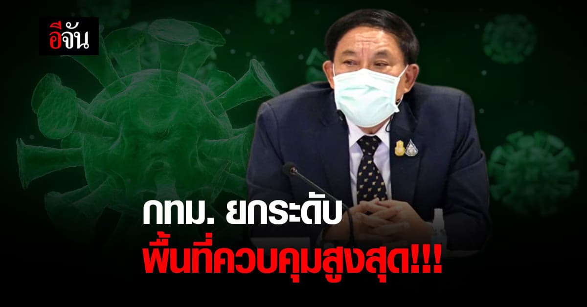 กทม. ยังรองรับผู้ป่วย โควิด19 ได้อีก 4,244 ราย