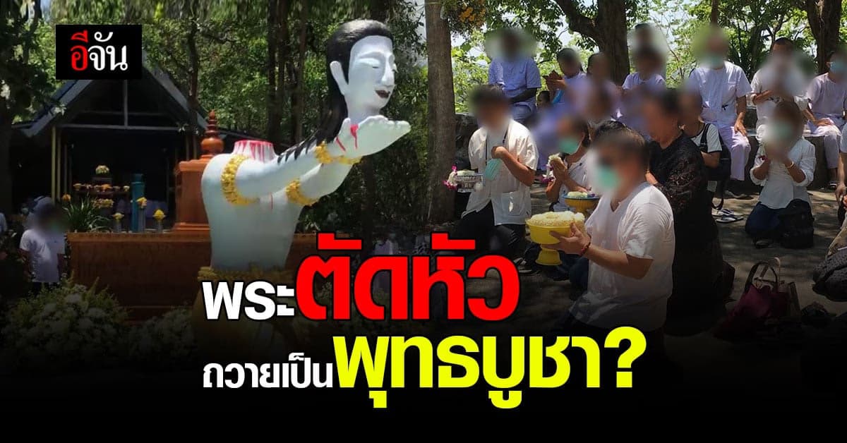 พระตัดคอตัวเอง ถวายเป็น พุทธบูชา?