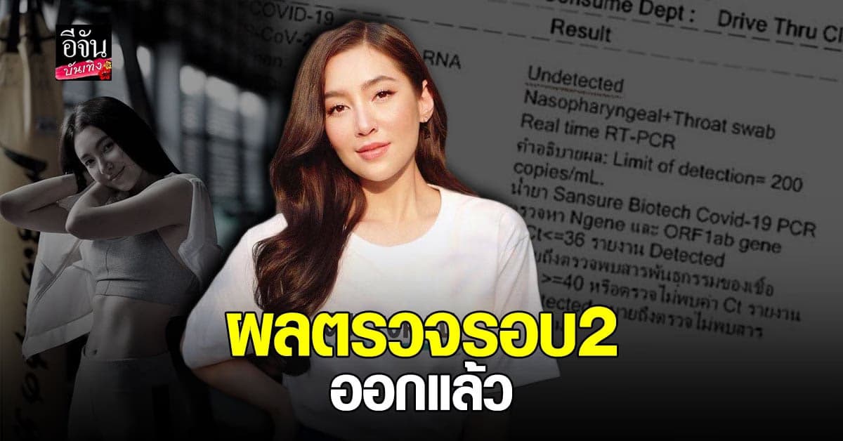 เบลล่า ราณี เผยผลตรวจ หลัง กักตัวครบ 14 วัน